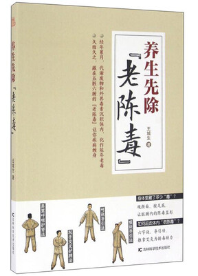 

养生先除老陈毒