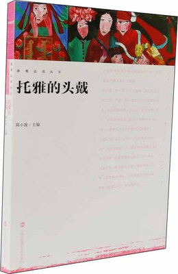 

影观达茂丛书 托雅的头戴