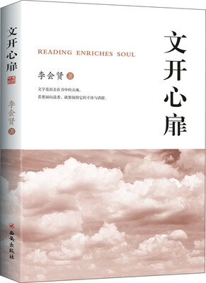 

文开心扉