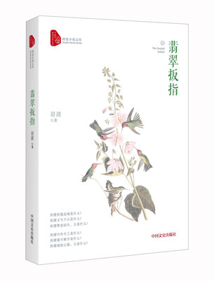 

翡翠扳指
