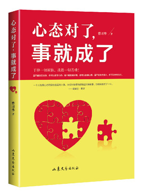 

心态对了，事就成了