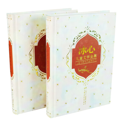 

冰心儿童文学全集（上下）