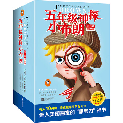 

五年级神探小布朗（第二辑）