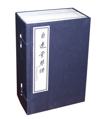 

自远堂琴谱(一函十册)