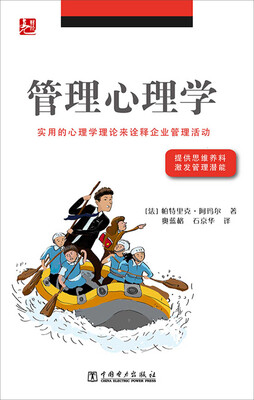 

管理心理学
