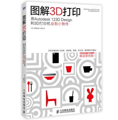 

图解3D打印：用Autodesk 123D Design和3D打印机自制小物件