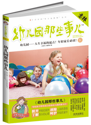 

意林·上学那些事儿书系幼儿园那些事儿