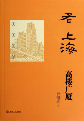 

老上海高楼广厦