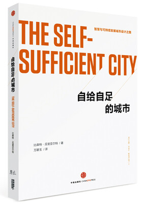 

自给自足的城市