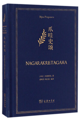 

爪哇史颂
