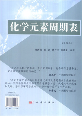 

化学元素周期表（第四版）