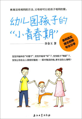 

幼儿园孩子的“小青春期”