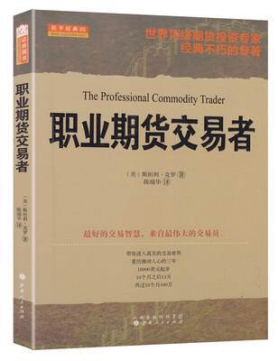 

职业期货交易者