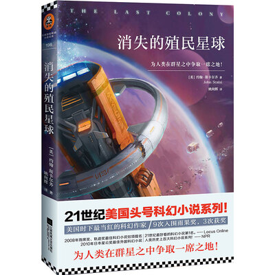 

消失的殖民星球