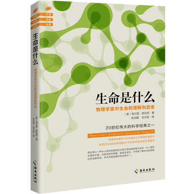 

生命是什么