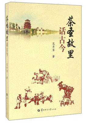 

茶圣故里话古今