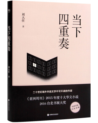 

当下四重奏