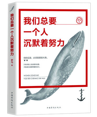 

我们总要一个人沉默着努力
