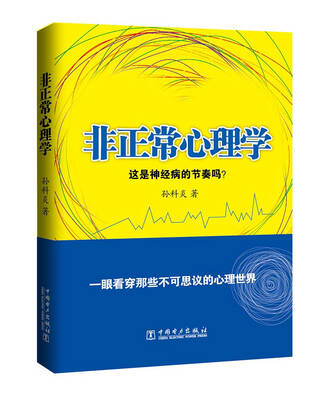 

非正常心理学