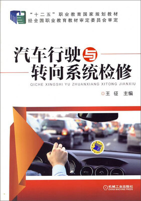 

汽车行驶与转向系统检修