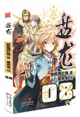 

盘龙8