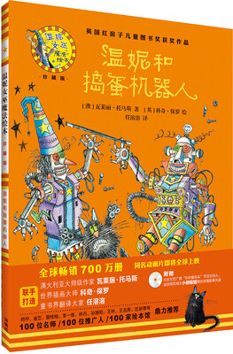 

温妮和捣蛋机器人(温妮女巫魔法绘本:精装珍藏版
