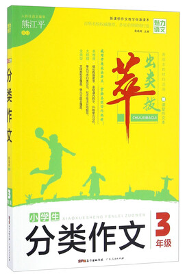 

小学生分类作文附作文本 三年级