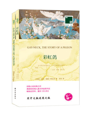 

双语译林 壹力文库：彩虹鸽