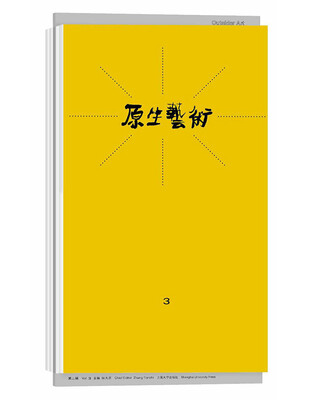

原生艺术 3