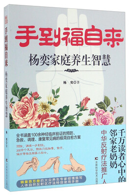

手到福自来 杨奕家庭养生智慧