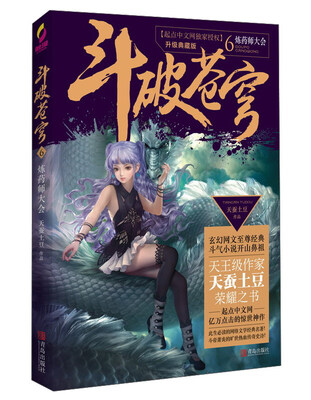

斗破苍穹6 炼药师大会升级典藏版