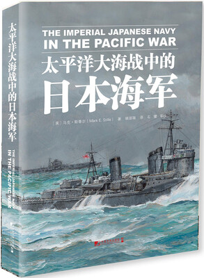 

太平洋大海战中的日本海军