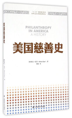 

美国慈善史
