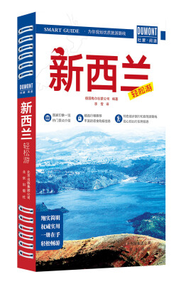

新西兰轻松游