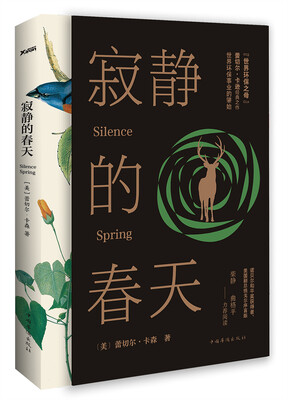 

寂静的春天