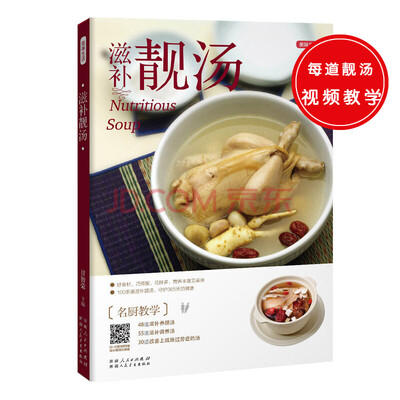 

滋补靓汤:美味生活