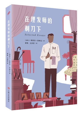

在理发师的剃刀下