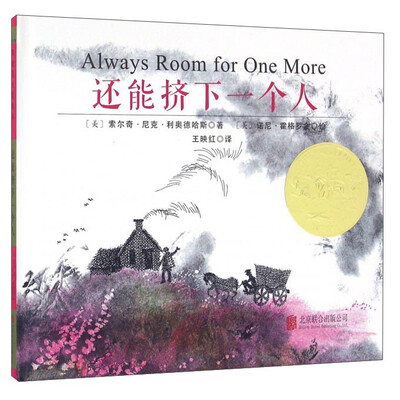 

童立方·凯迪克金奖绘本：还能挤下一个人