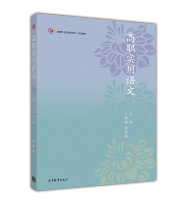 

高职实用语文