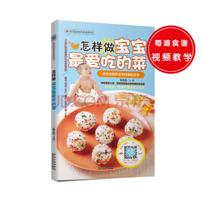 

中国首创会说话的书：怎样做宝宝最爱吃的菜