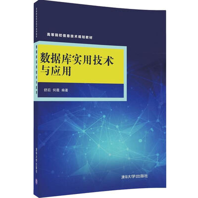 

数据库实用技术与应用