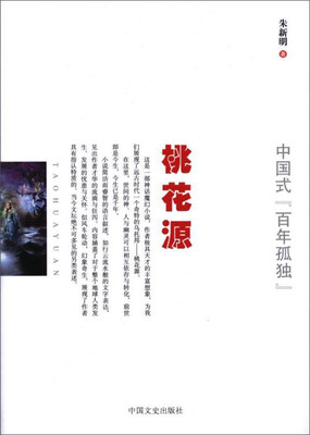 

桃花源