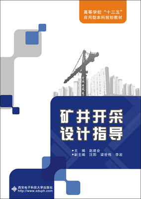 

矿井开采设计指导