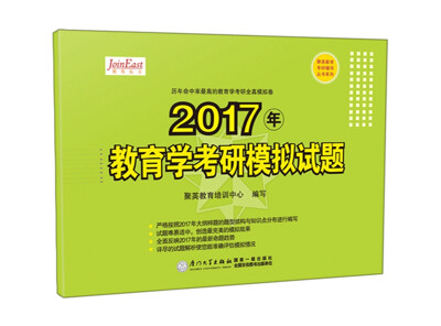 

2017年教育学考研模拟试题