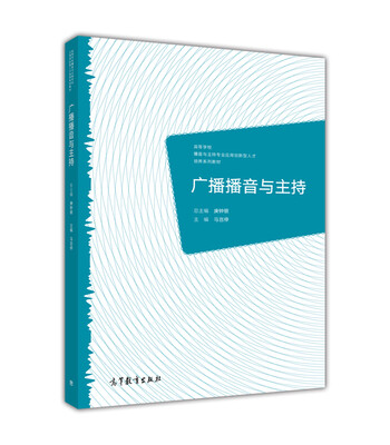 

广播播音与主持