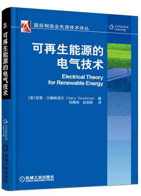 

可再生能源的电气技术