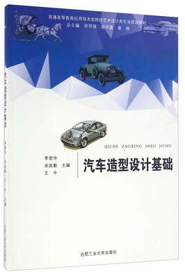 

汽车造型设计基础