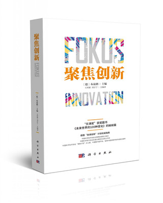 

聚焦创新