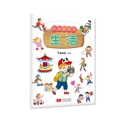 

生活-认知游戏书