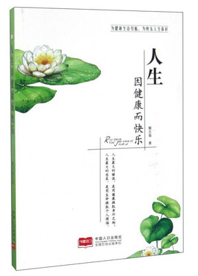 

人生因健康而快乐